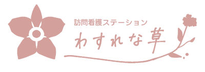 わすれな草