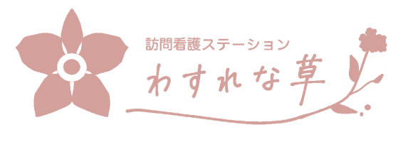 わすれな草